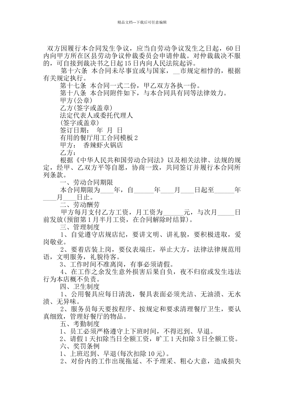 实用的餐厅用工合同模板大全_第3页