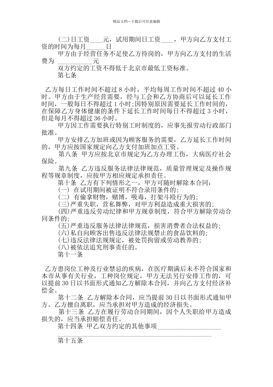 实用的餐厅服务员合同范本大全_第2页