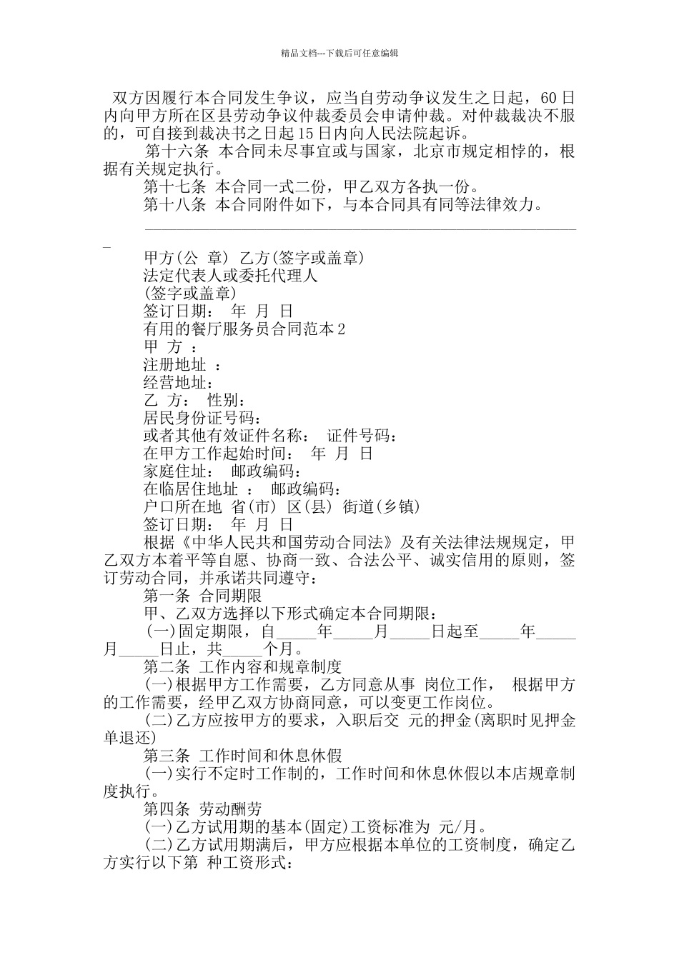 实用的餐厅服务员合同范本大全_第3页