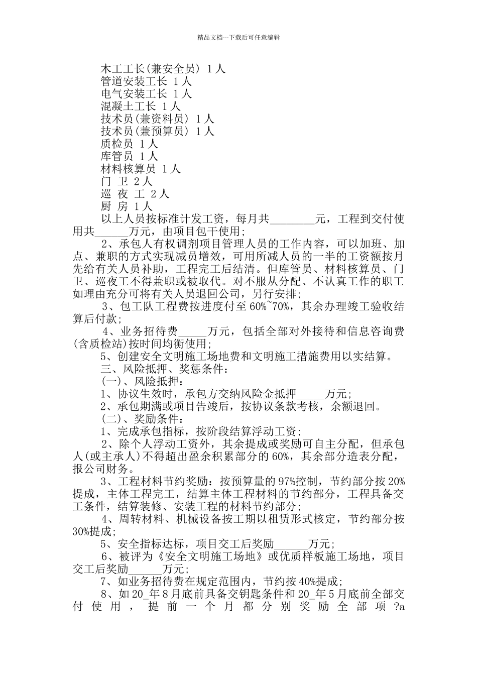 实用的项目部承包合同范本_第2页