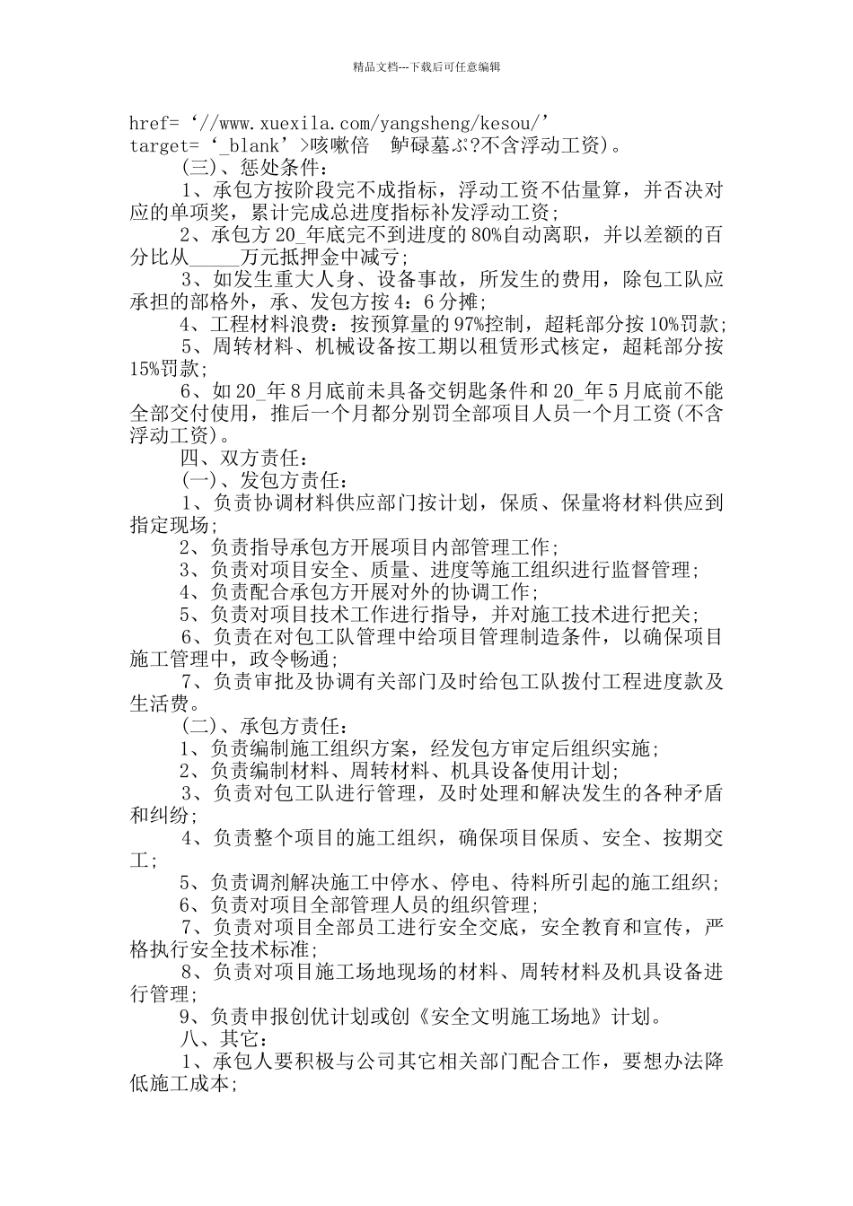 实用的项目部承包合同范本_第3页