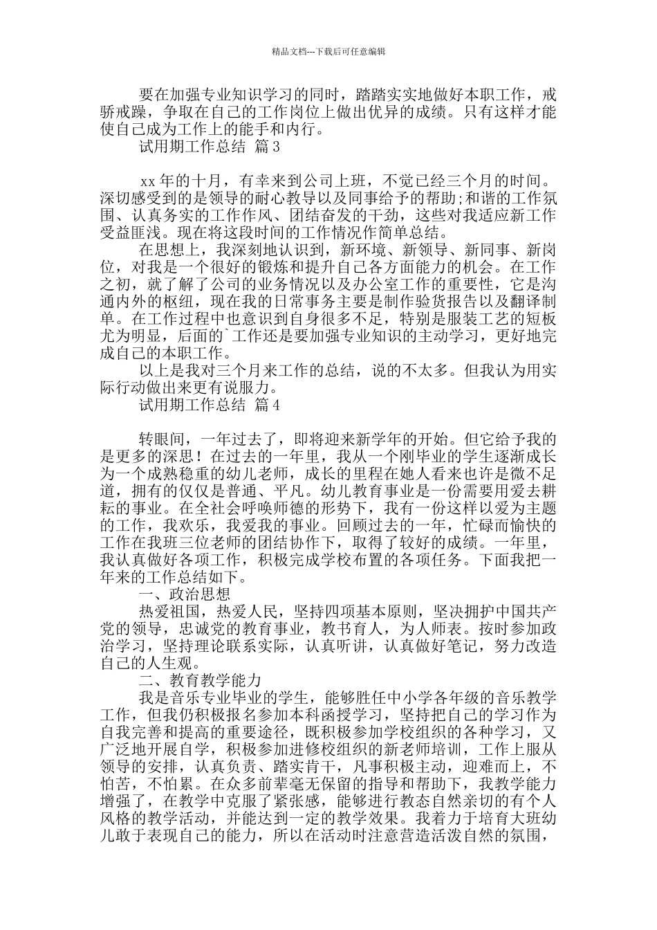 实用试用期工作总结范本六篇_第3页