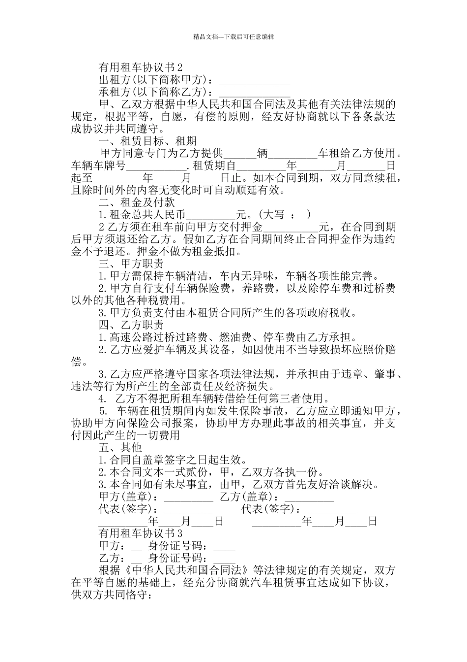实用租车协议书_第2页