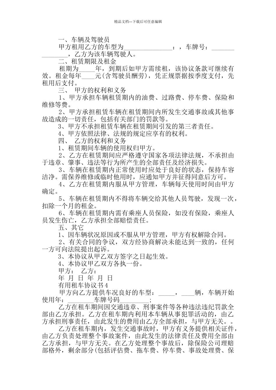 实用租车协议书_第3页