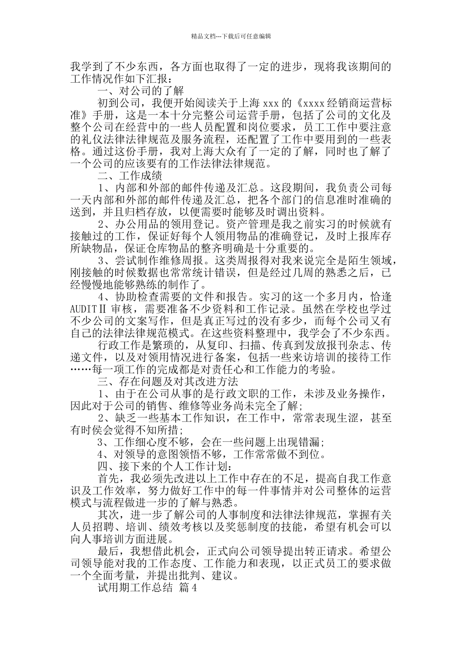 实用试用期工作总结范本集合2024_第3页