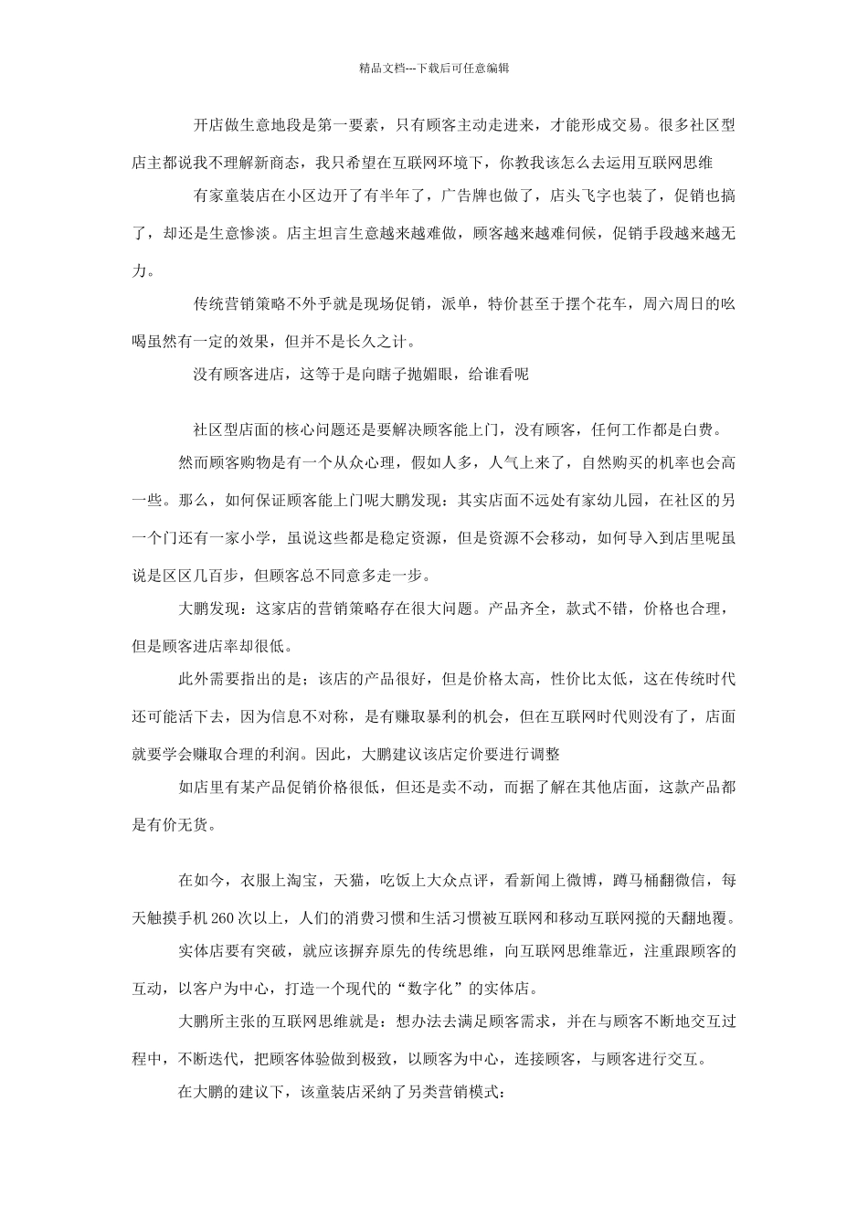 实用社区童装店营销方案_第1页