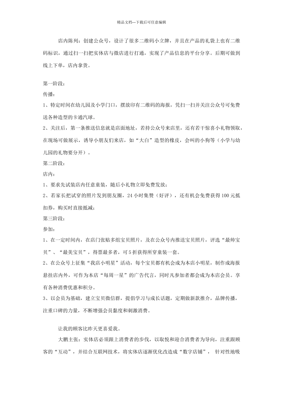 实用社区童装店营销方案_第2页