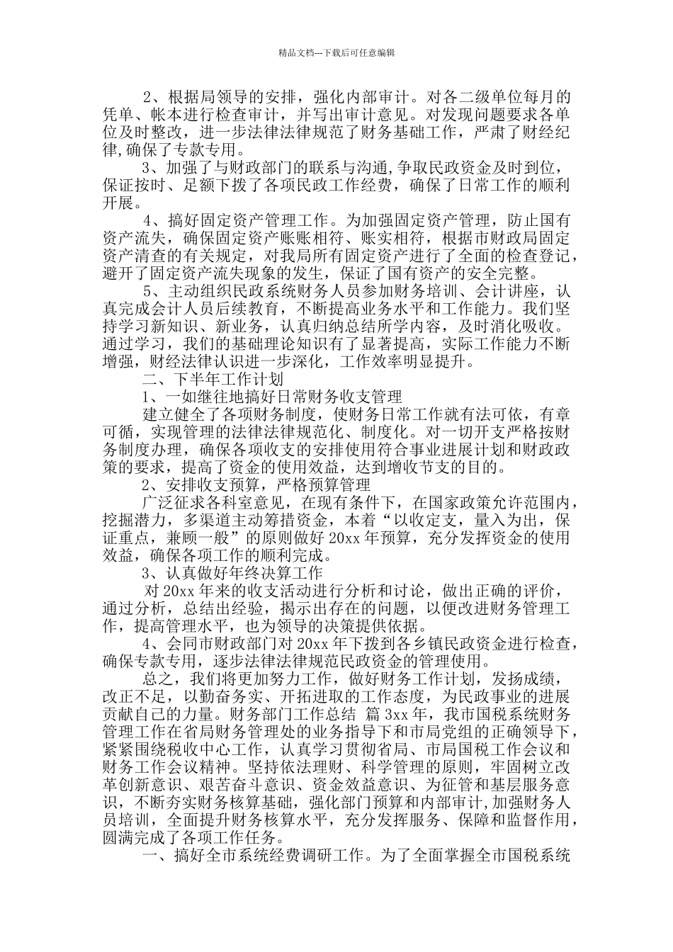 实用财务部门工作总结模版六篇_第2页