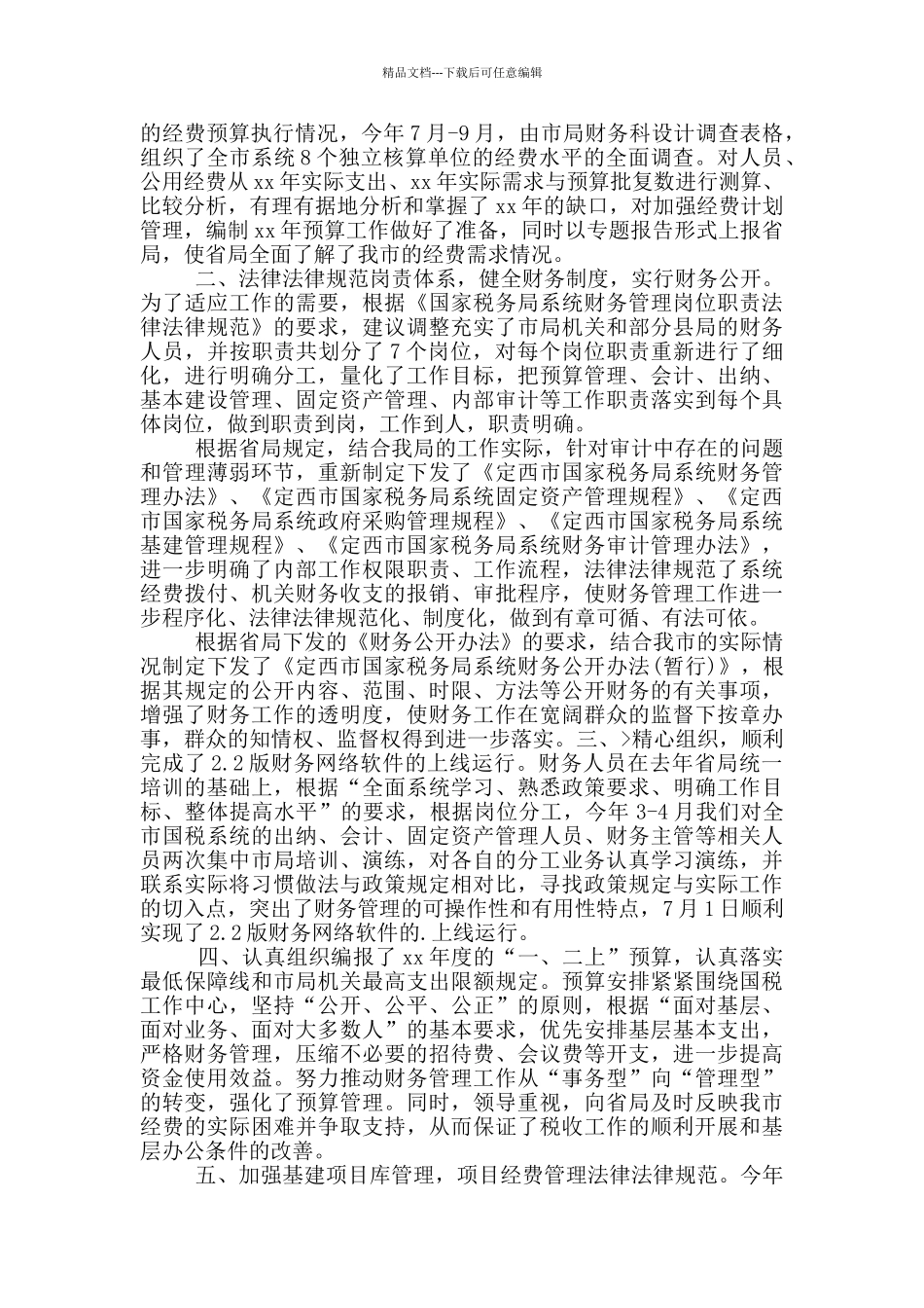 实用财务部门工作总结模版六篇_第3页