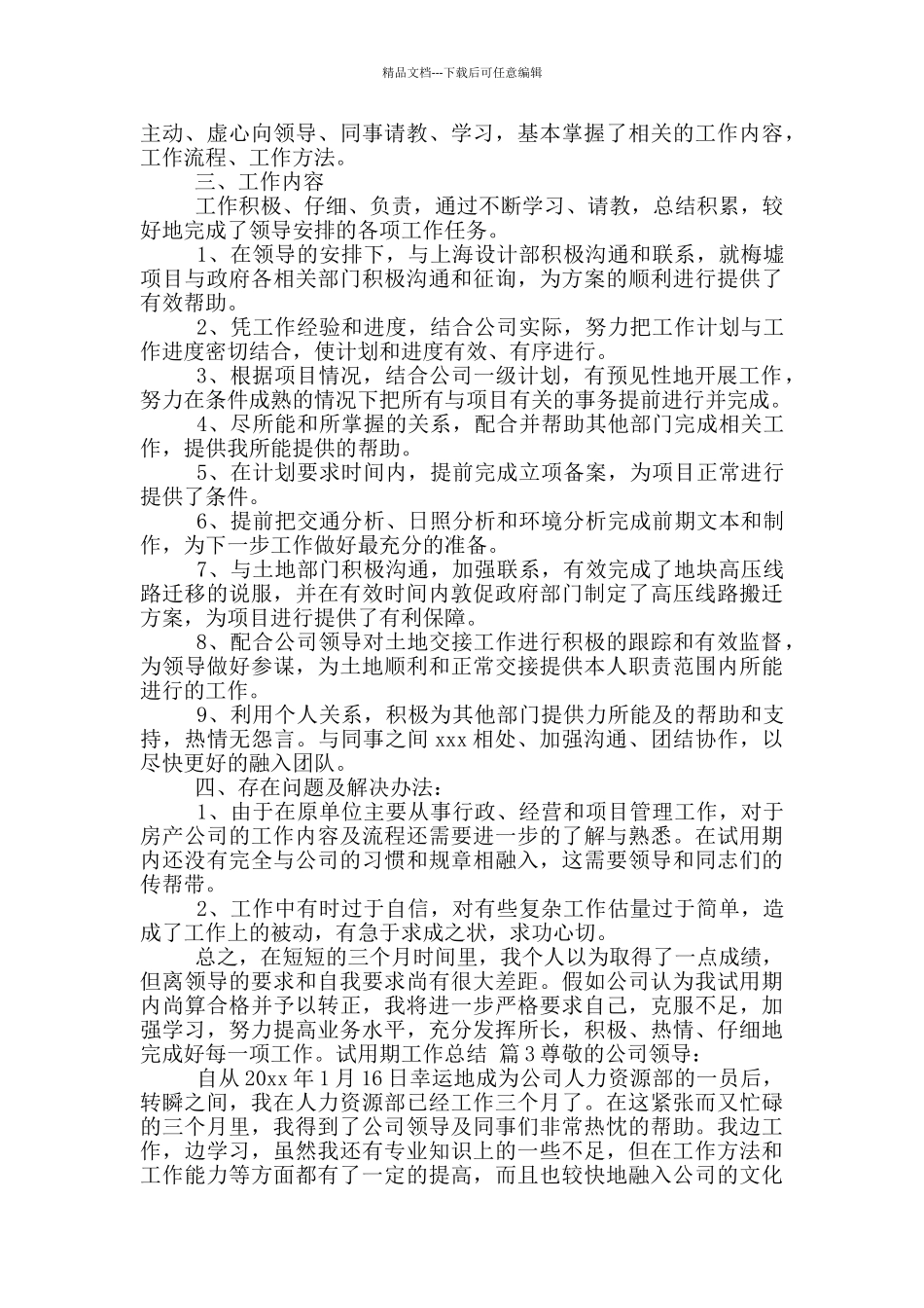 实用试用期工作总结合集10篇文档_第2页