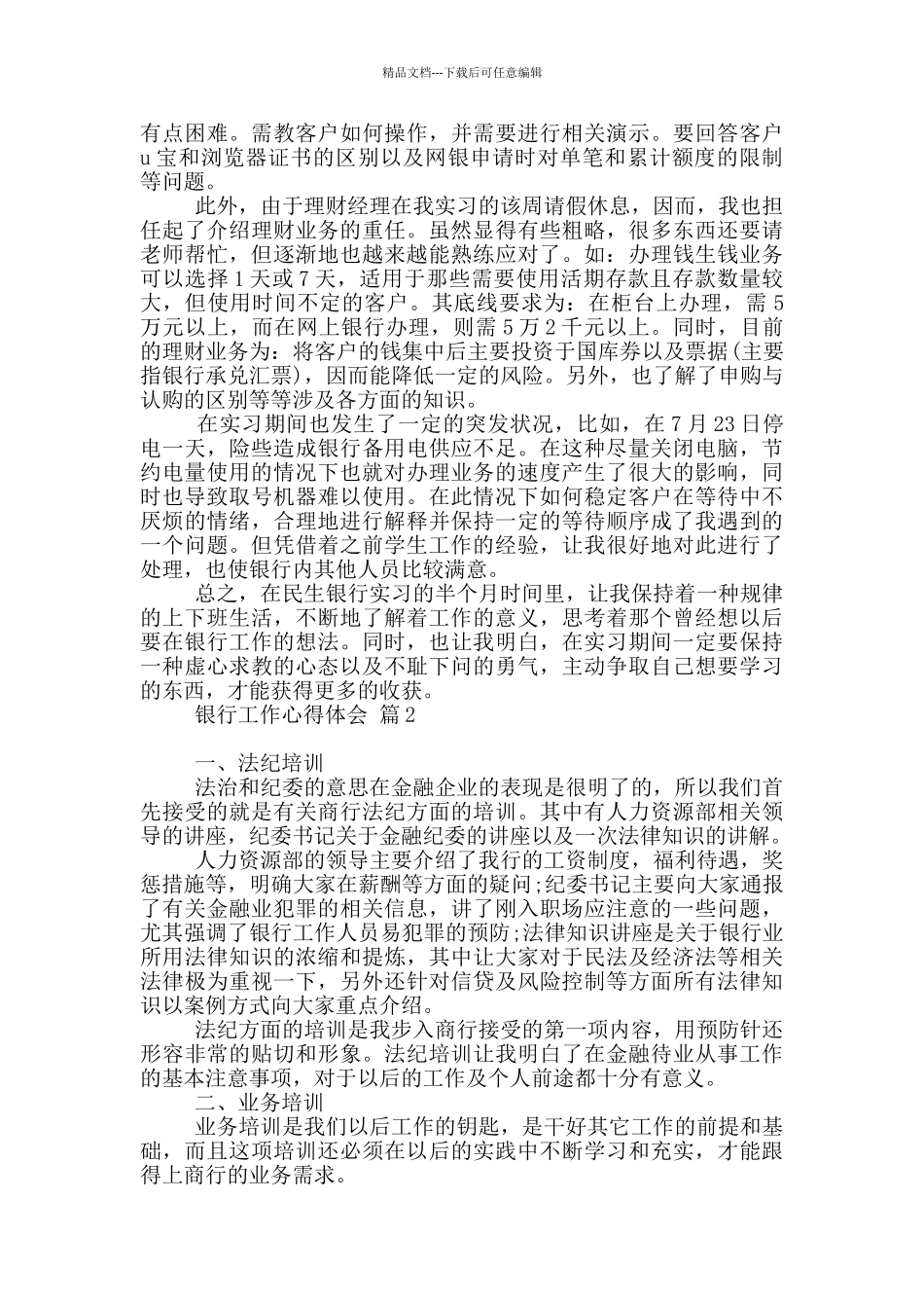 实用银行工作心得体会2024_第2页