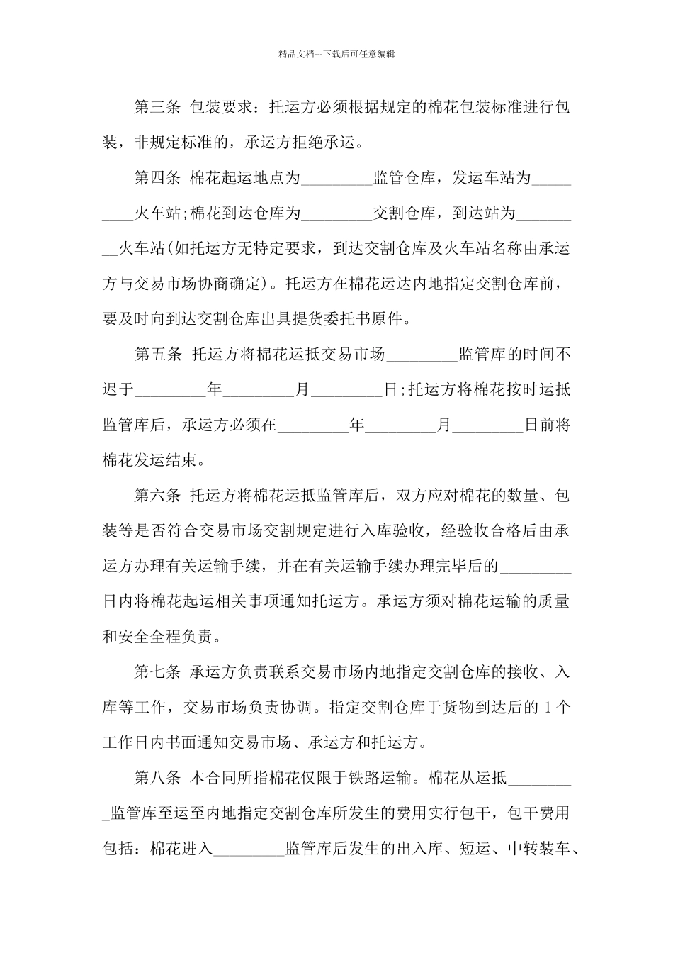 实用的运输合同汇编六篇_第2页