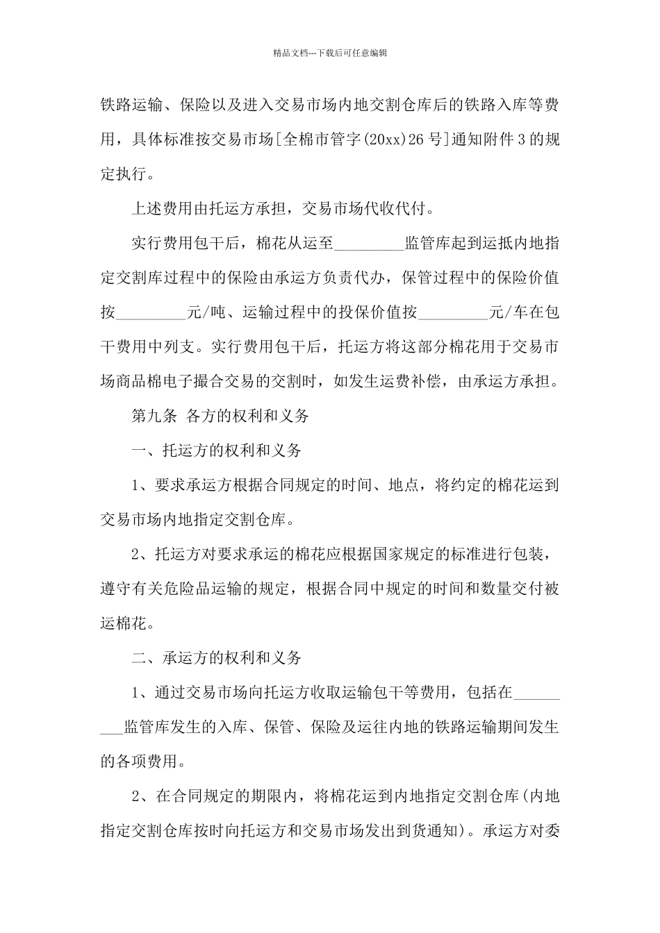 实用的运输合同汇编六篇_第3页