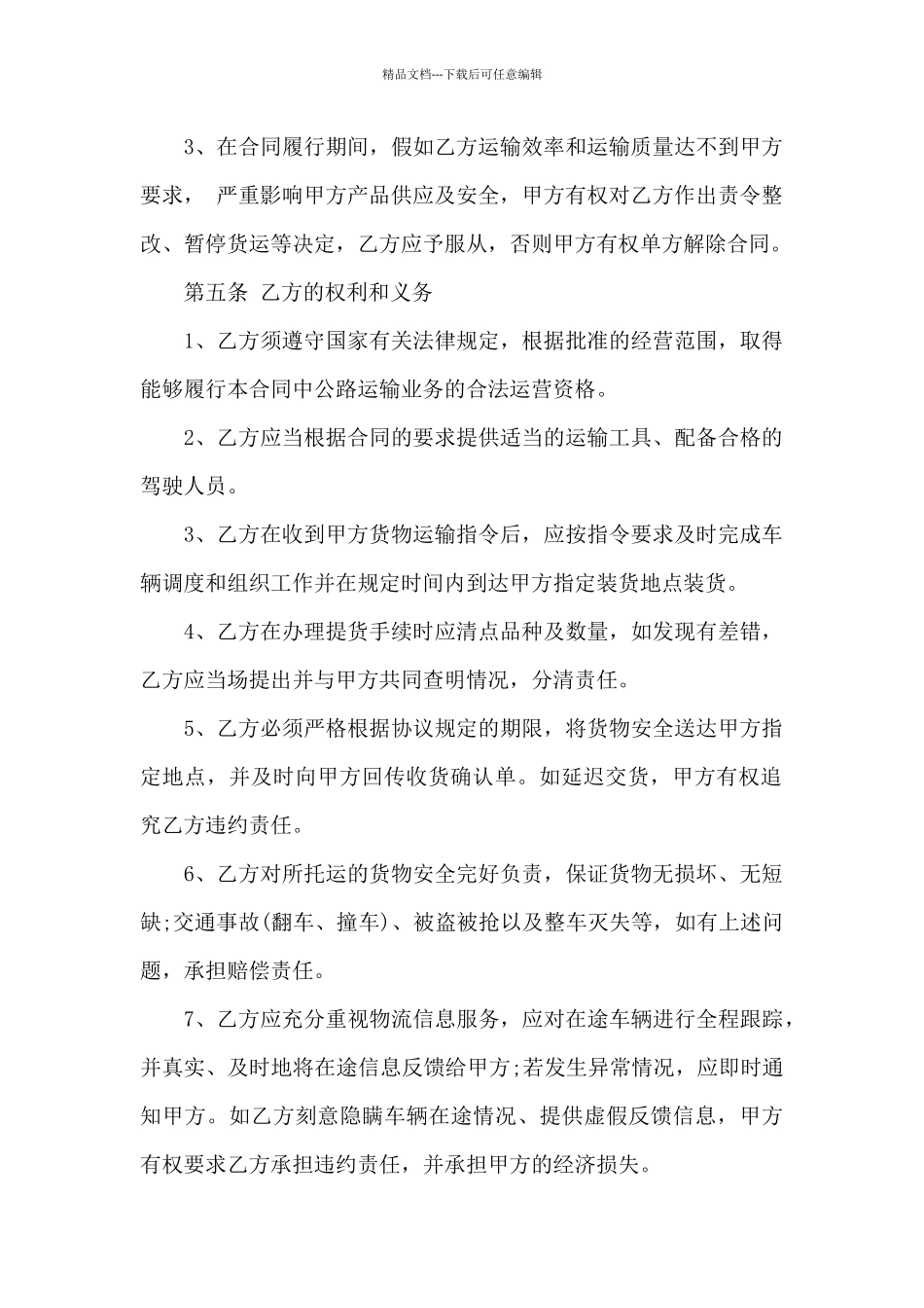 实用的运输合同范文五篇_第2页