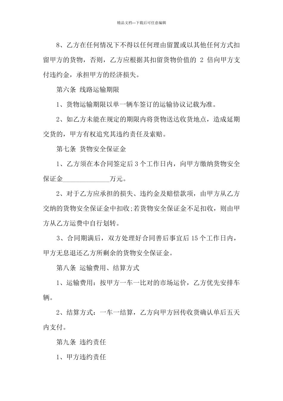 实用的运输合同范文五篇_第3页