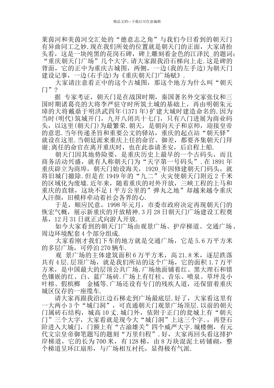 实用重庆旅游导游词合集_第2页