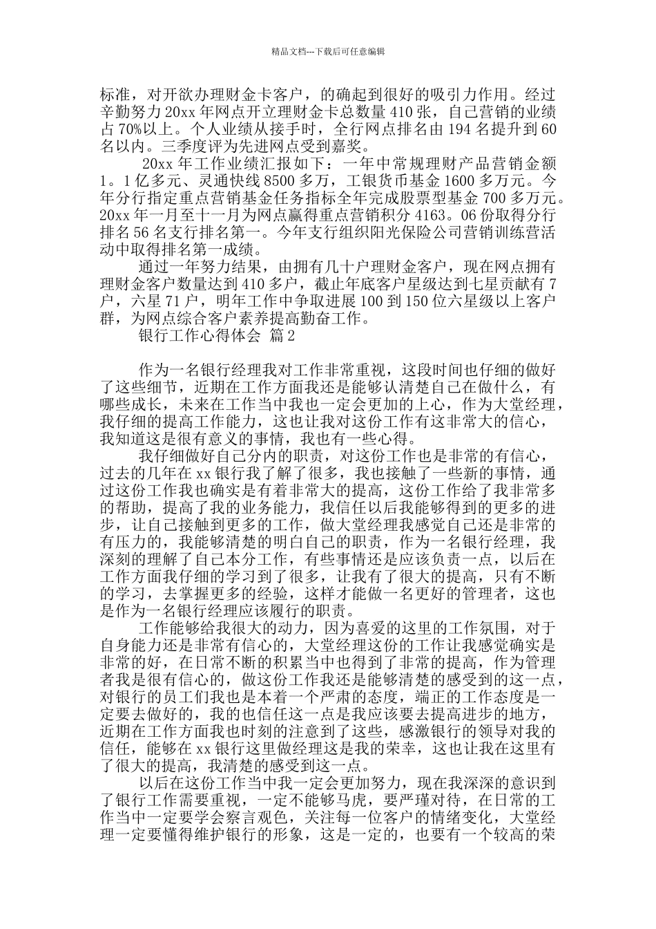 实用银行工作心得体会范本_第2页