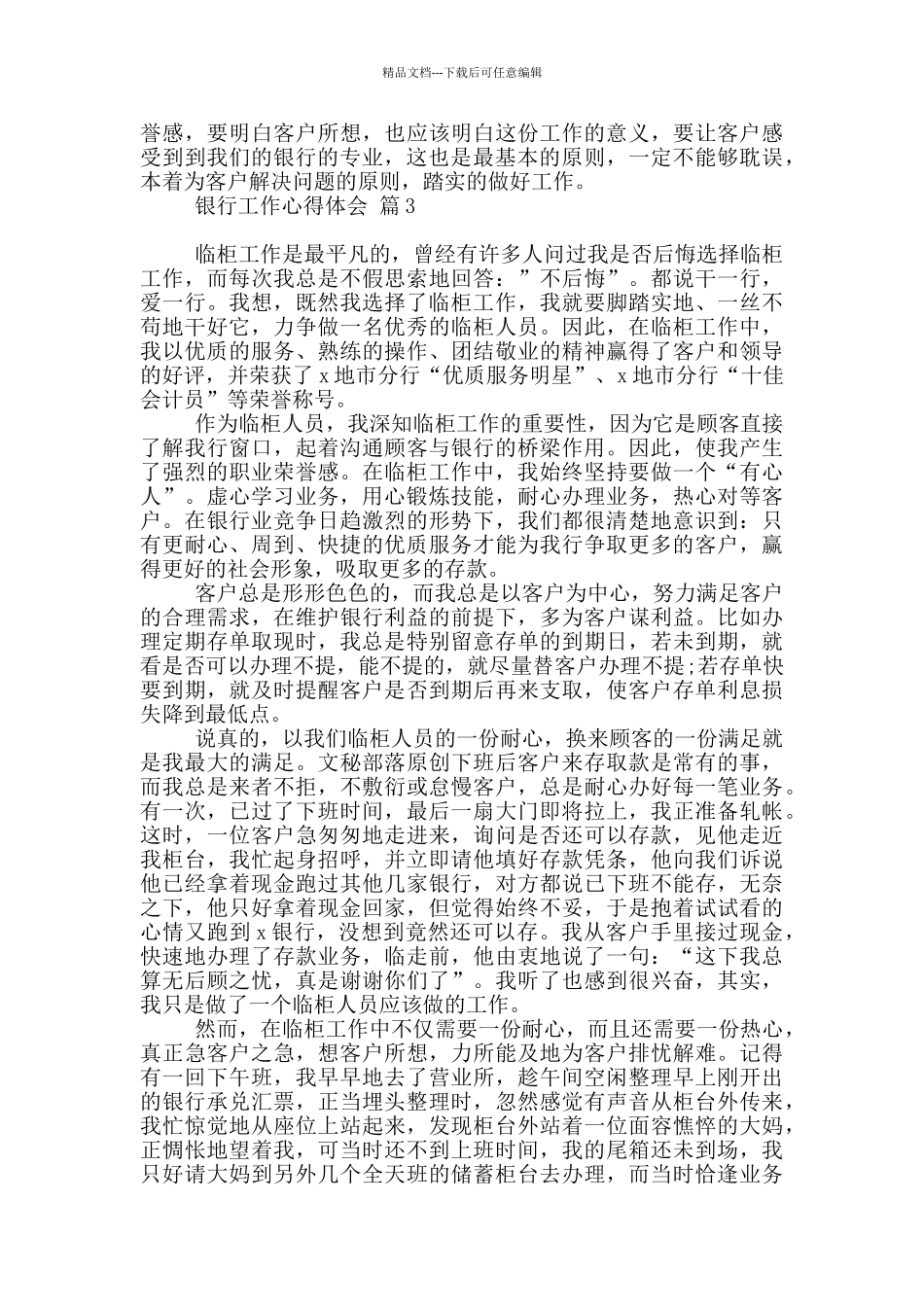 实用银行工作心得体会范本_第3页