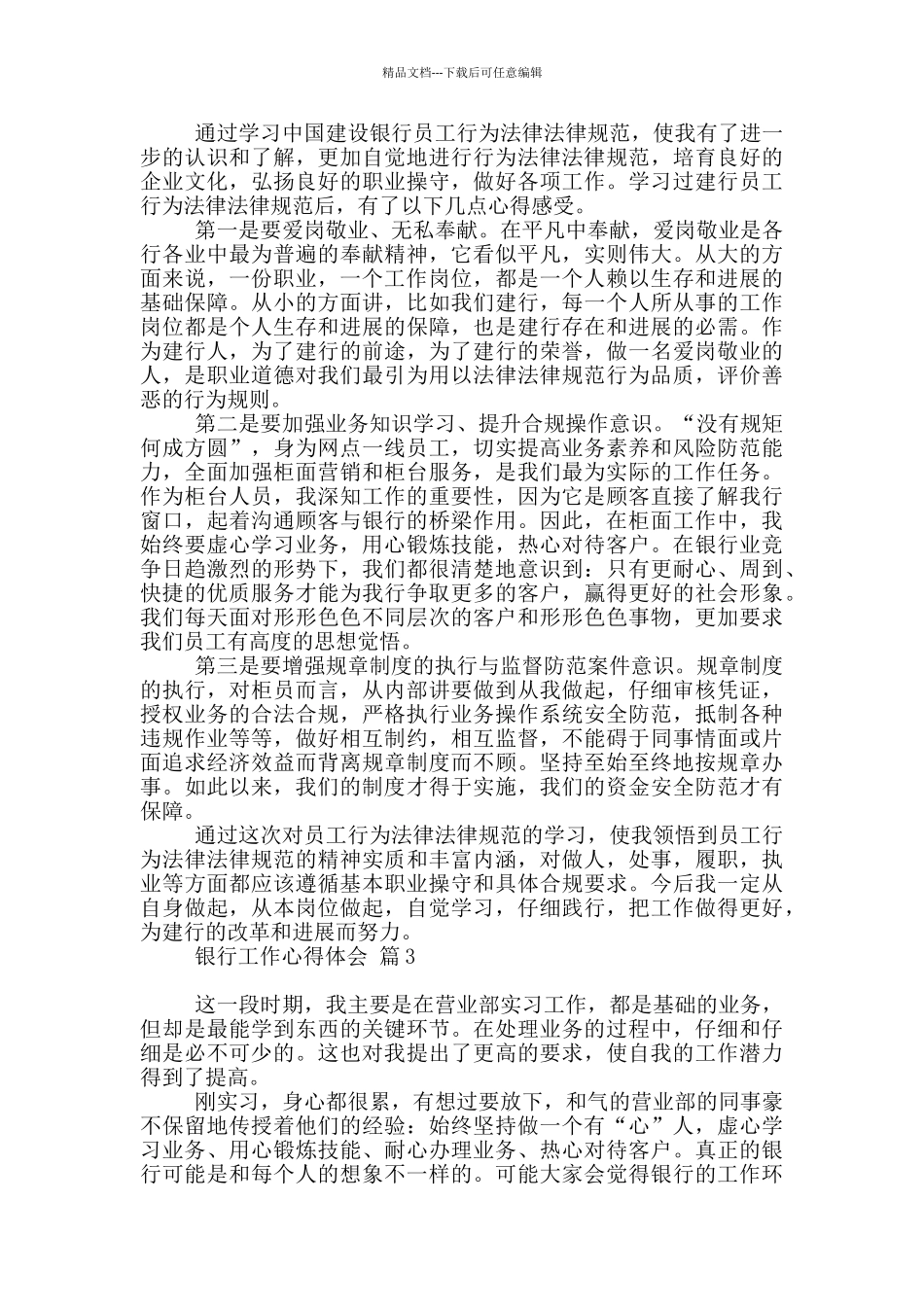 实用银行工作心得体会汇编2024_第2页