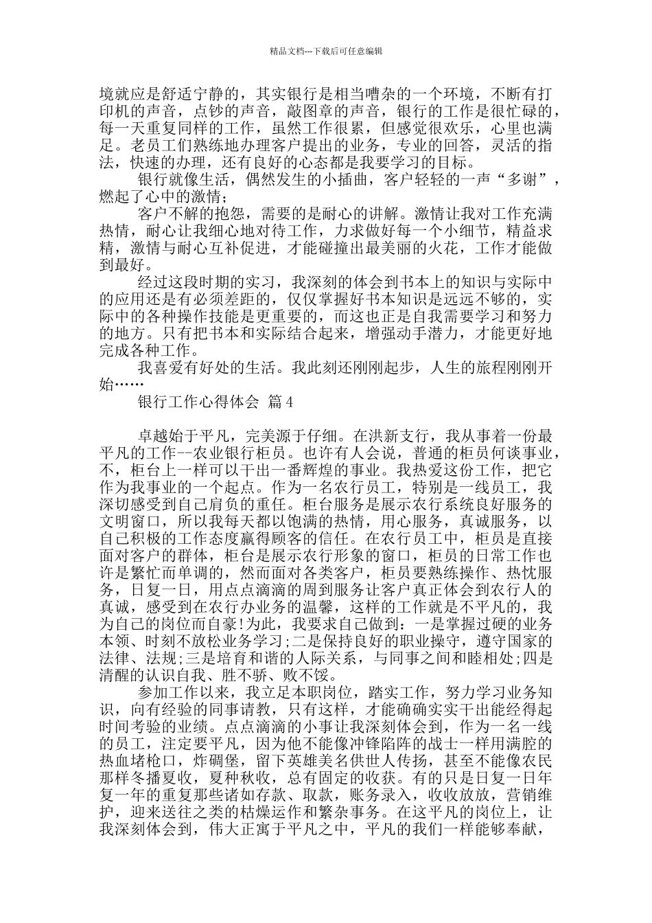 实用银行工作心得体会汇编2024_第3页