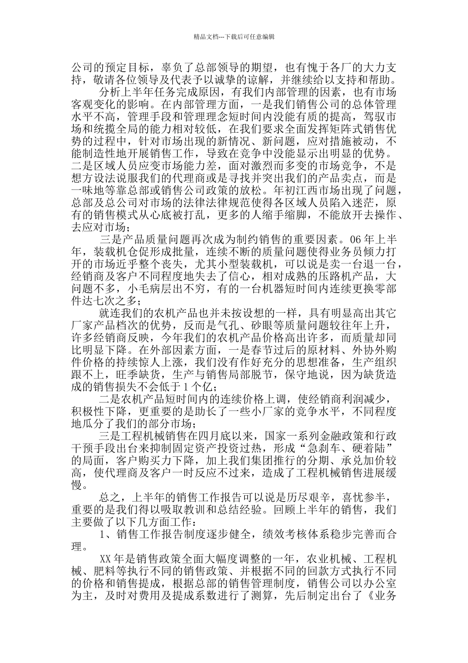 实用销售公司工作总结范本汇编_第3页