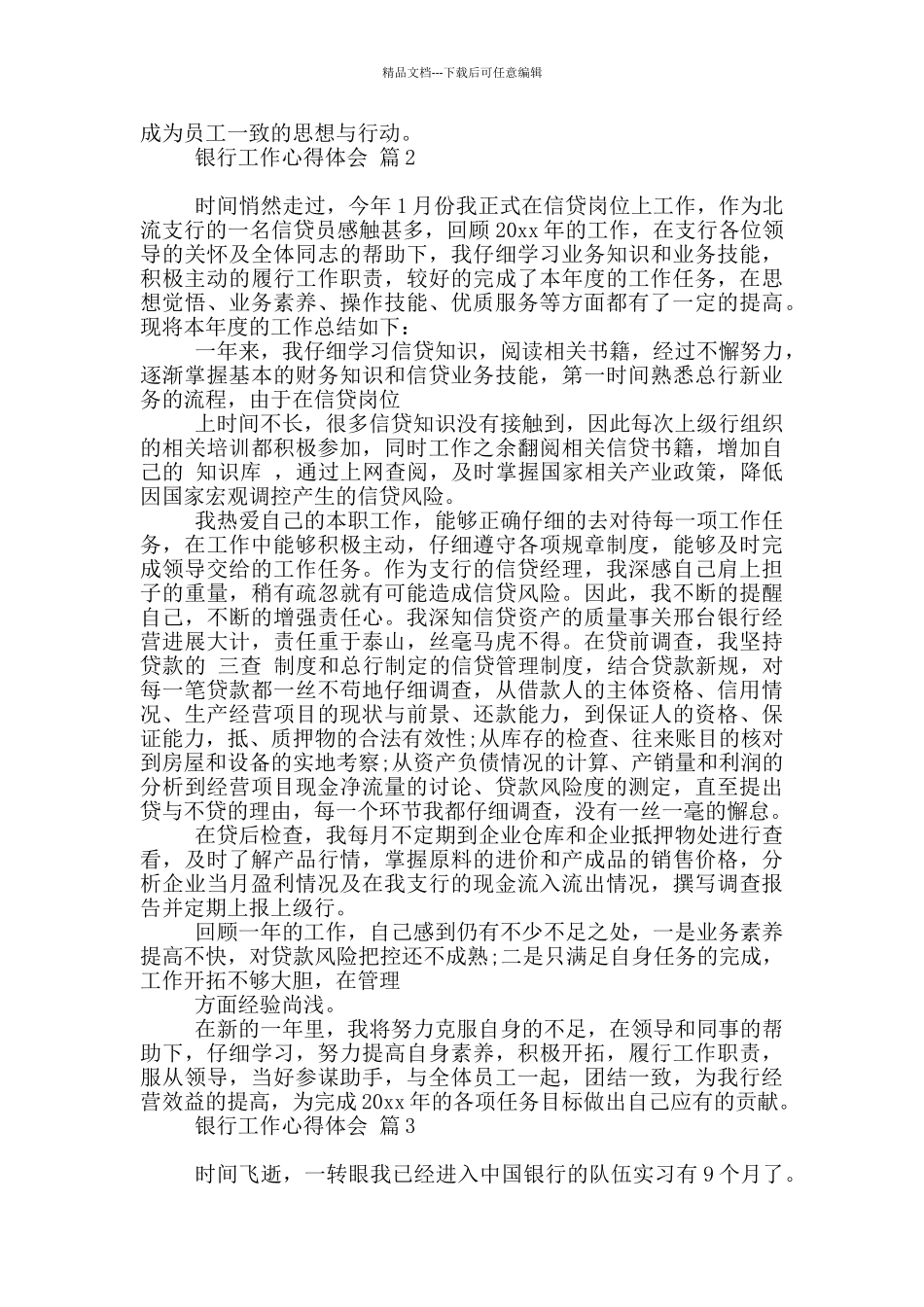 实用银行工作心得体会范本汇总_第2页