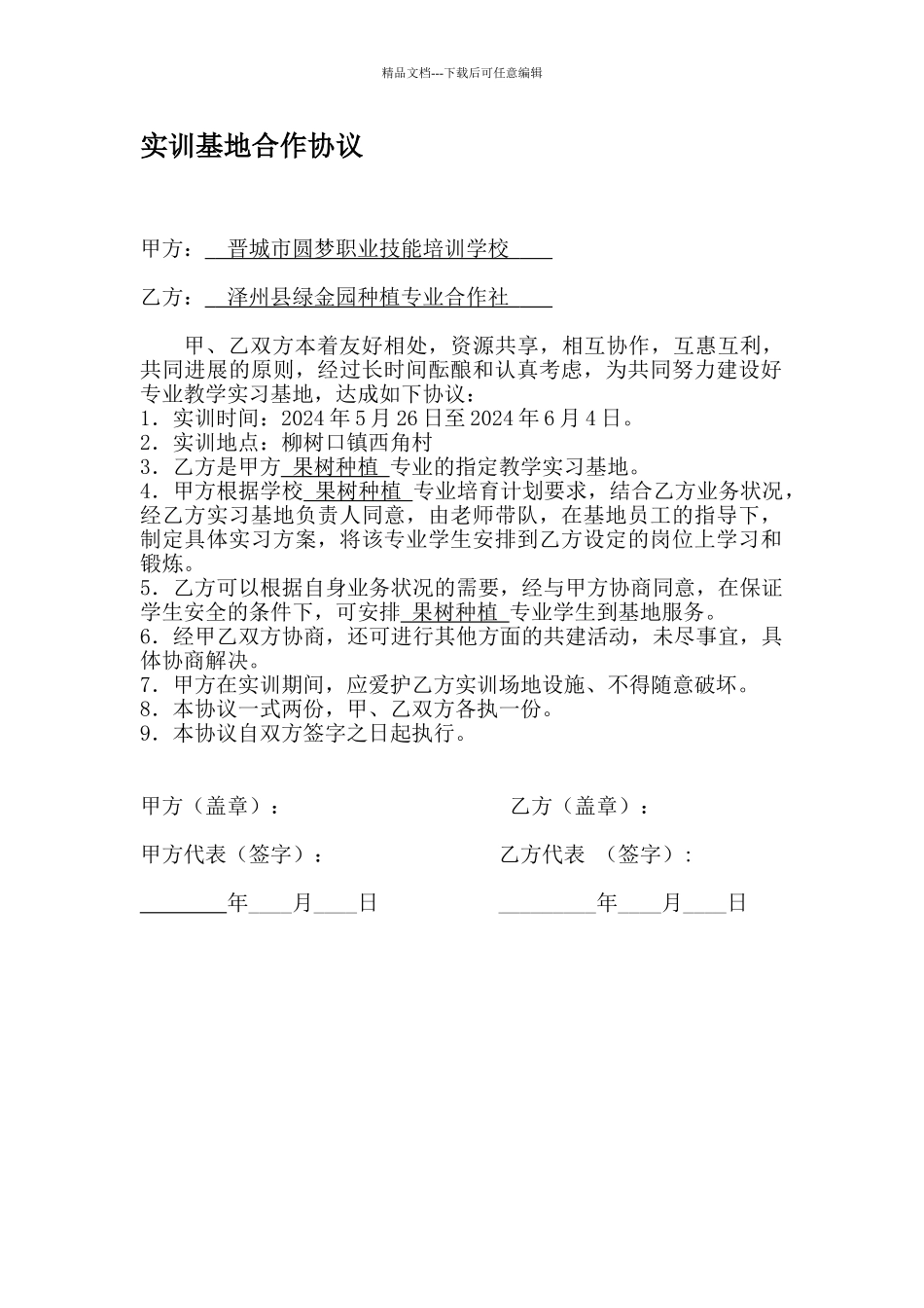 实训基地合作协议_第1页