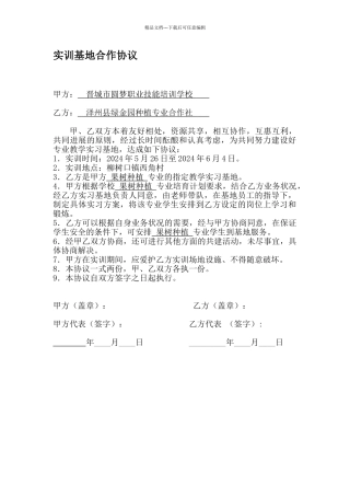 实训基地合作协议