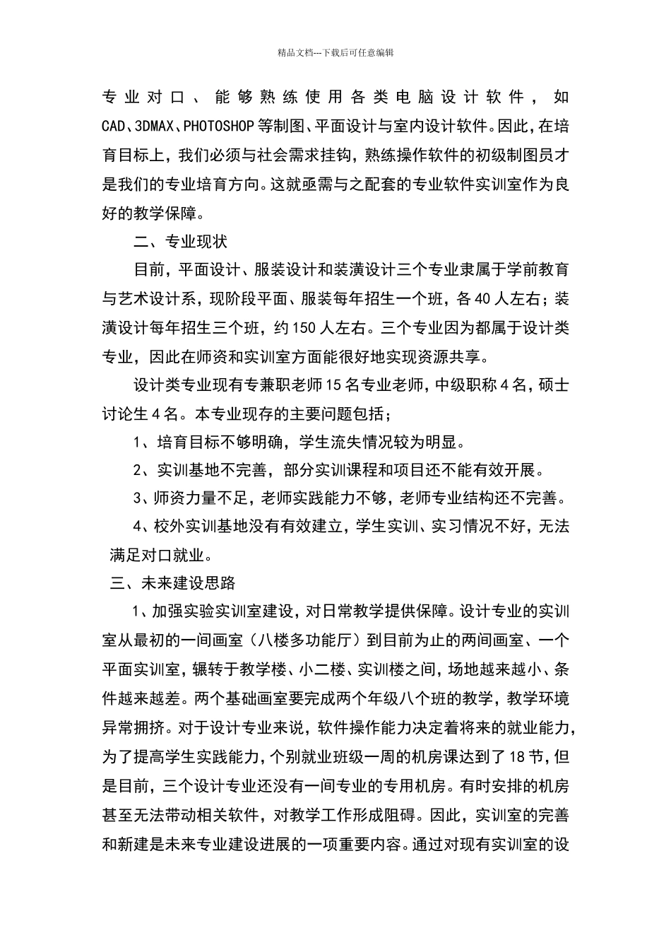 实训室建设规划_第2页