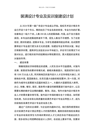 实训室建设规划