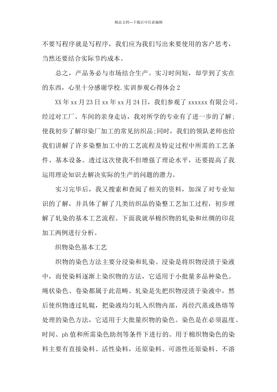 实训参观心得体会范文_第3页