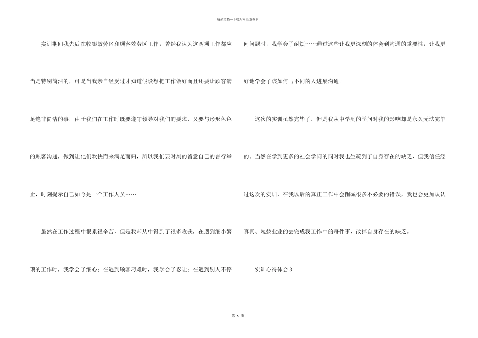 实训心得体会（5篇）_第3页