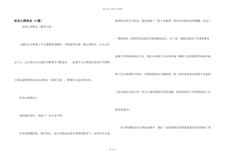 实训心得体会（5篇）