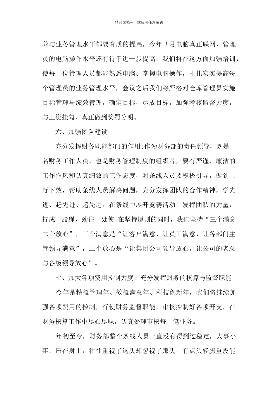 实训报告计算机3篇_第3页