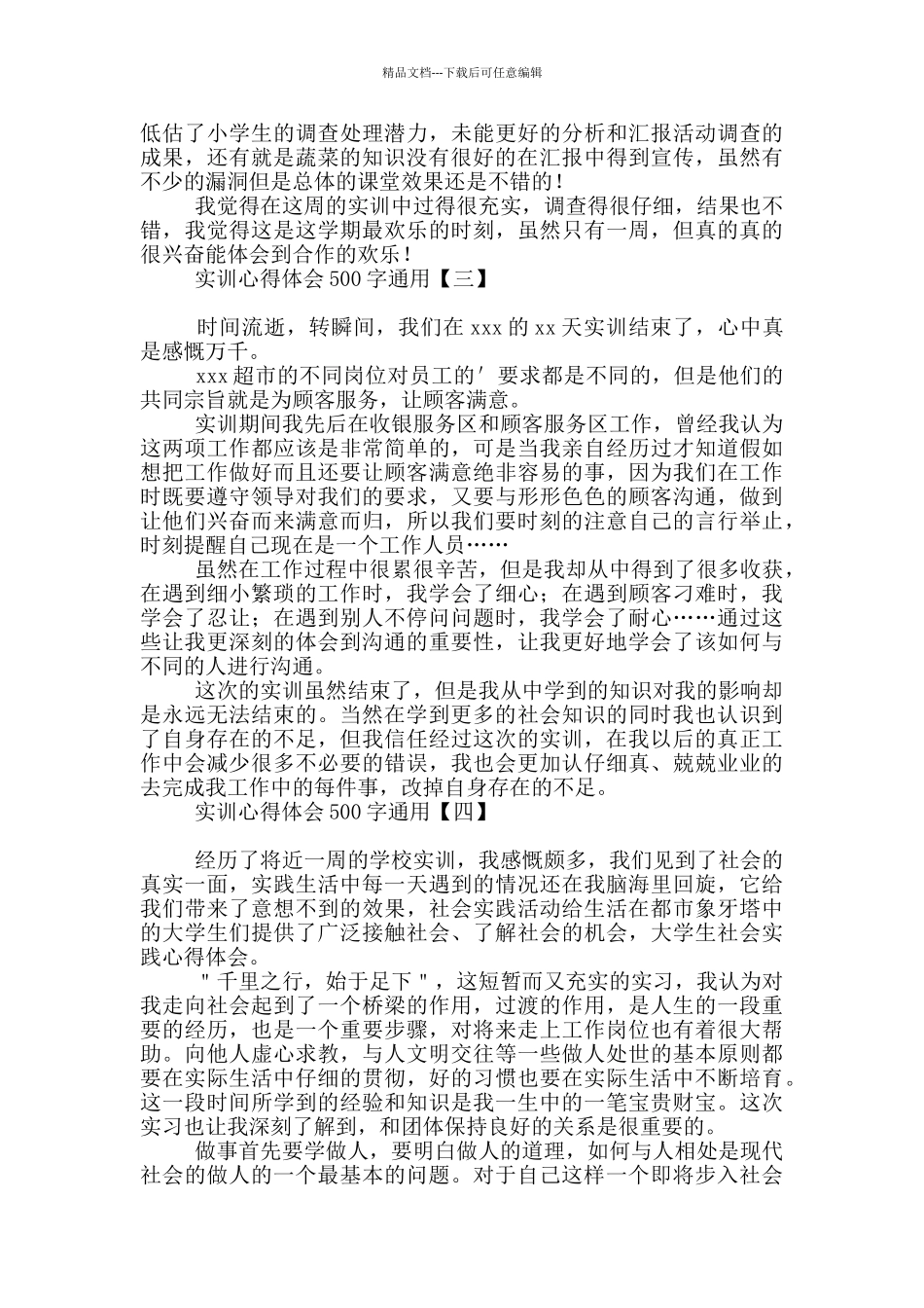 实训心得体会500字通用_第2页