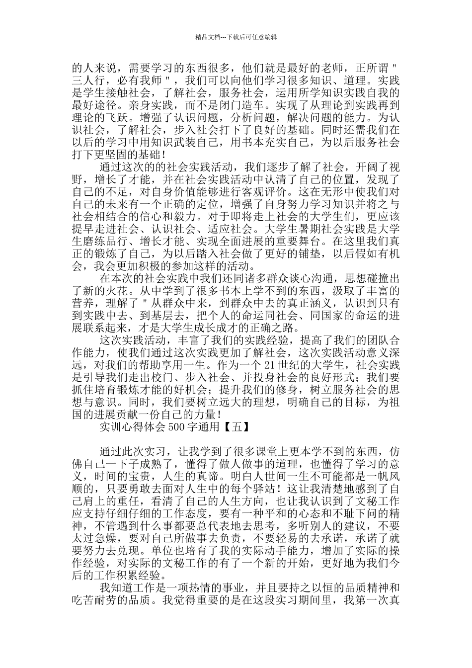 实训心得体会500字通用_第3页