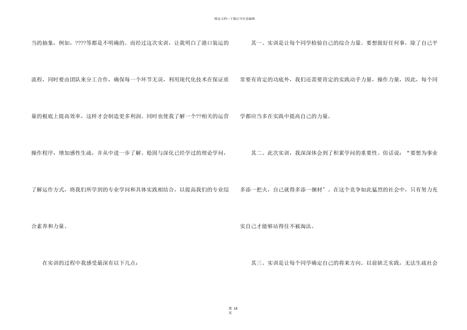 实训总结汇总10篇优秀_第2页