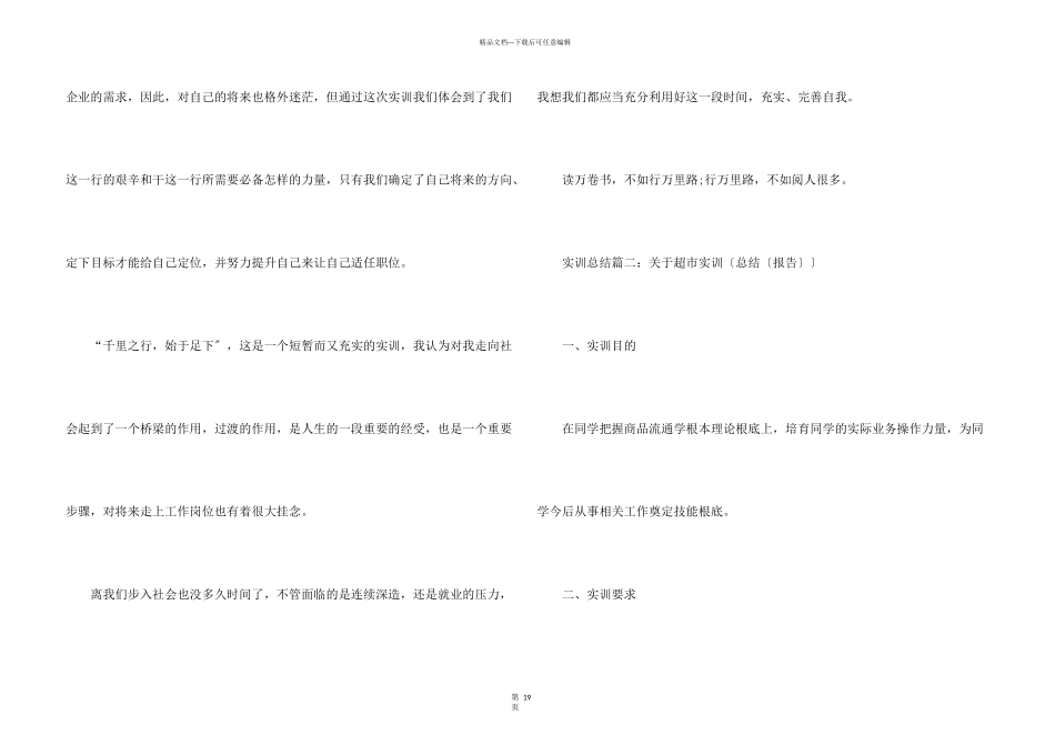实训总结汇总10篇优秀_第3页