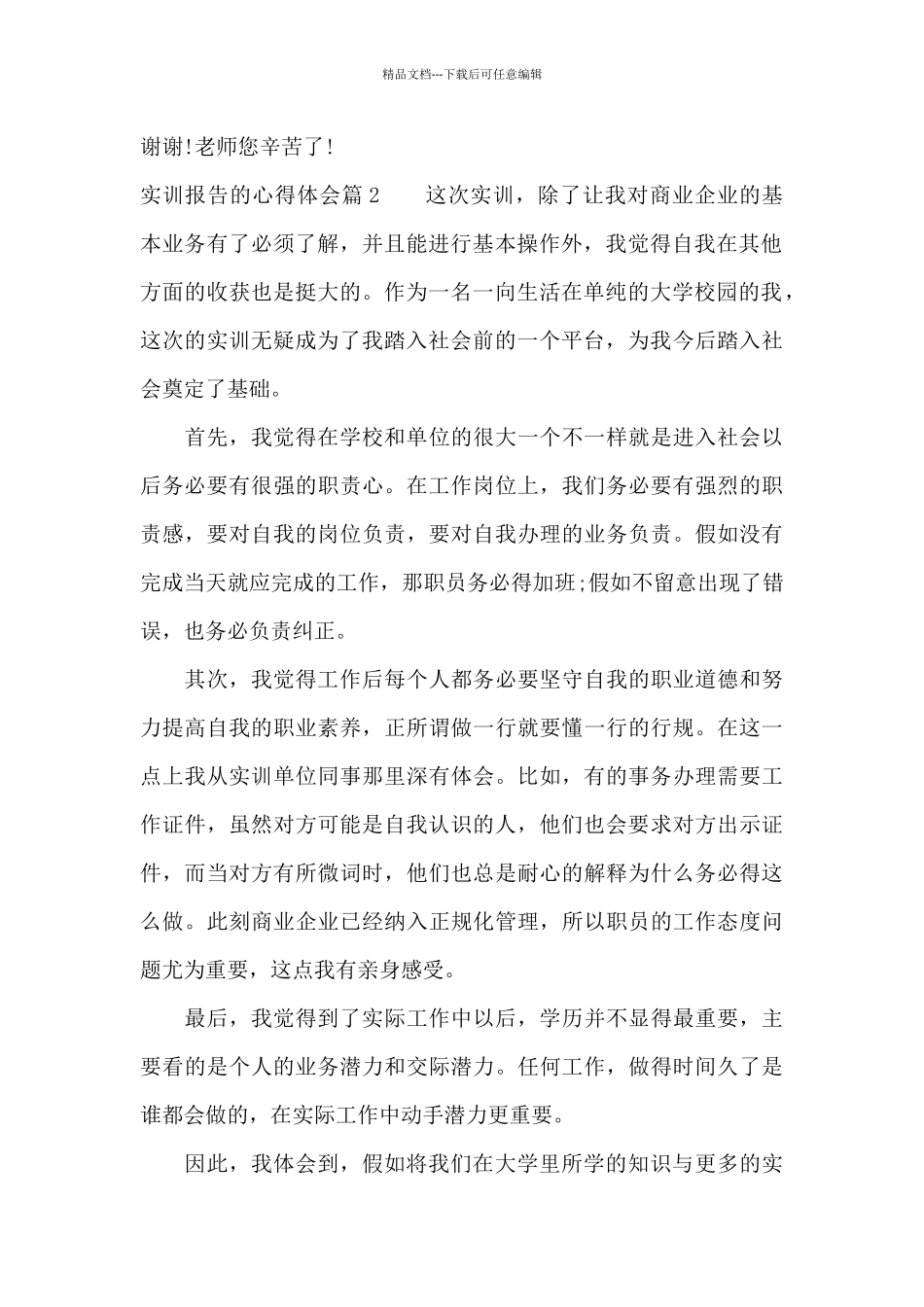 实训报告的心得体会13篇_第2页