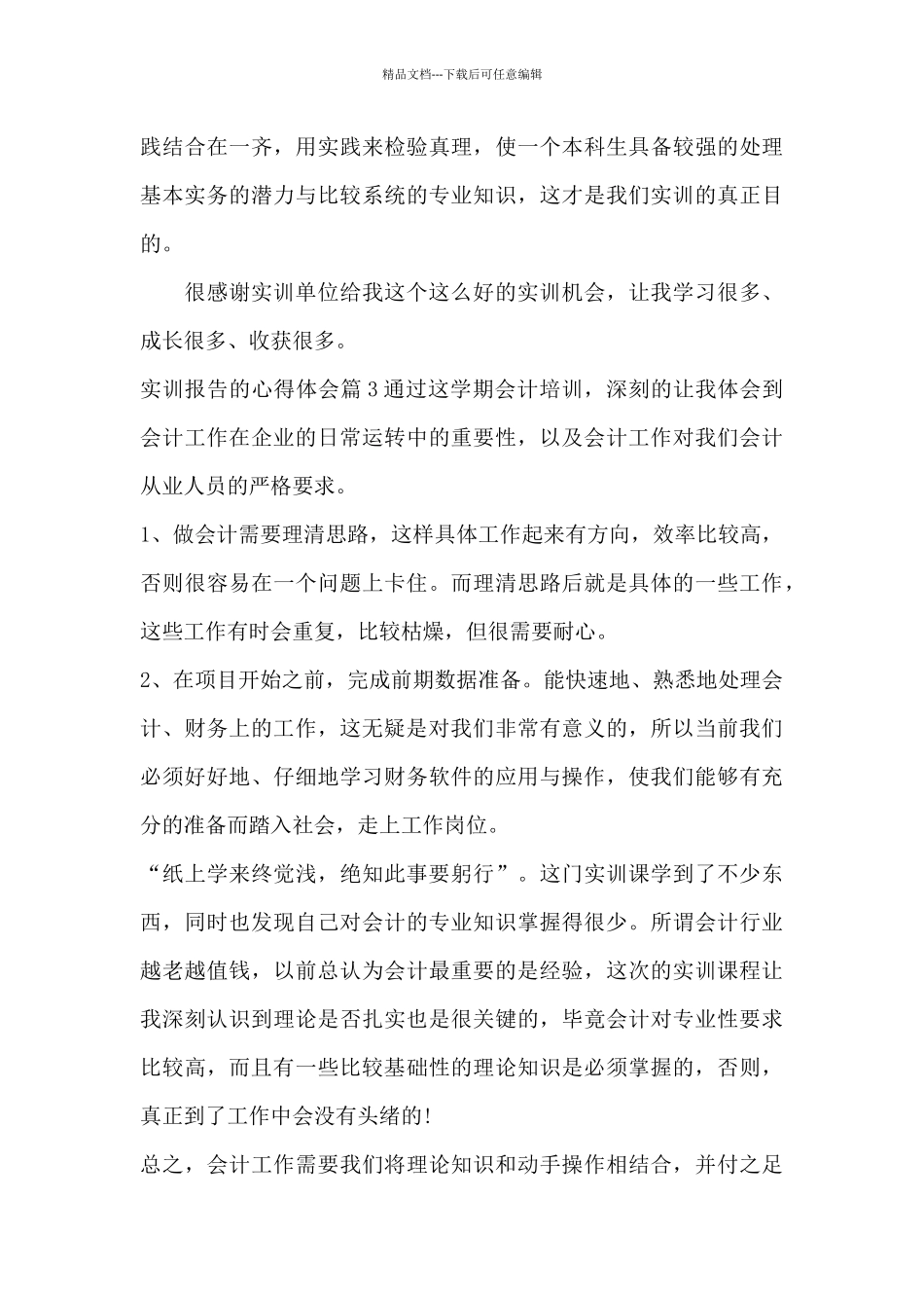 实训报告的心得体会13篇_第3页