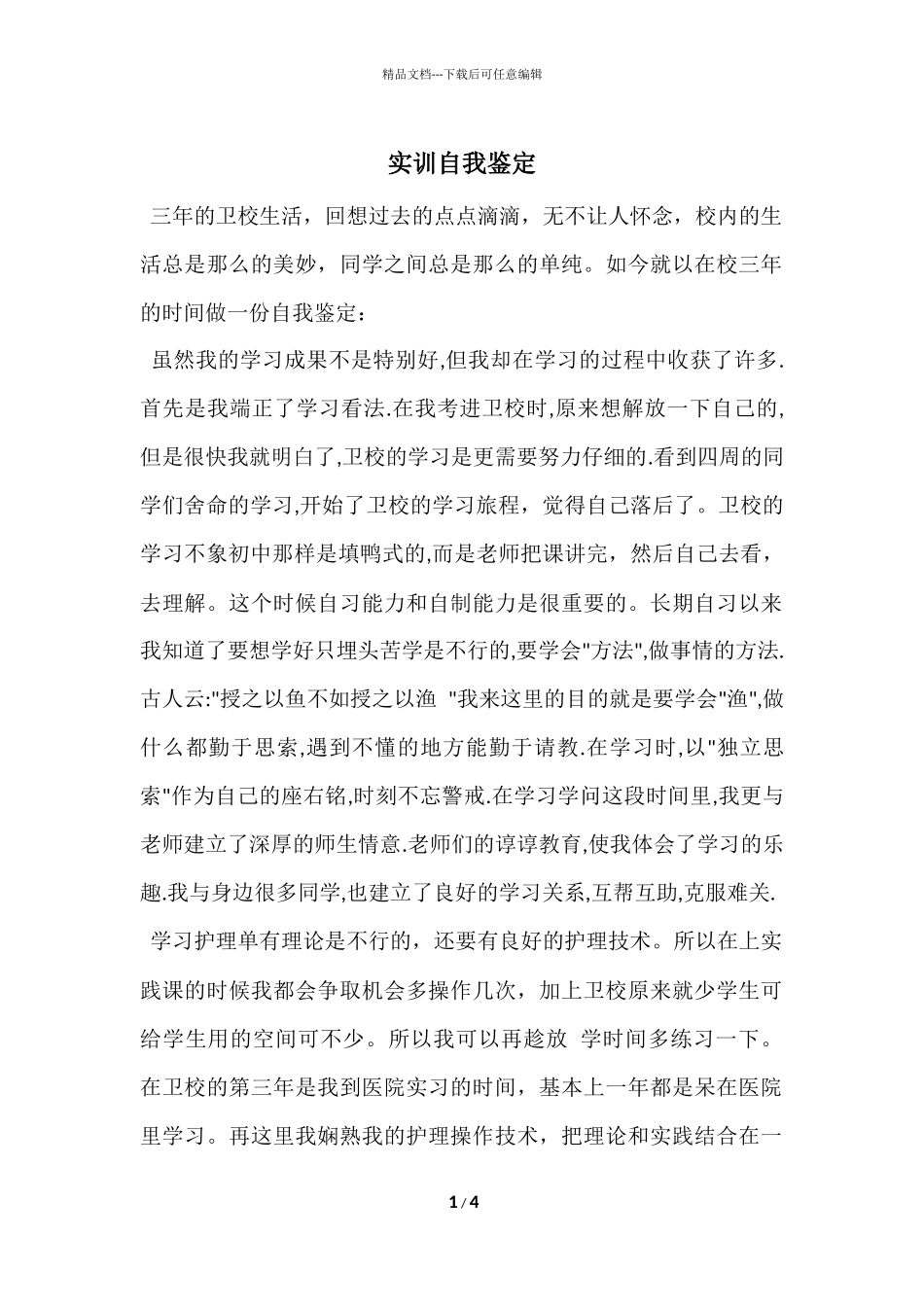 实训自我鉴定_第1页