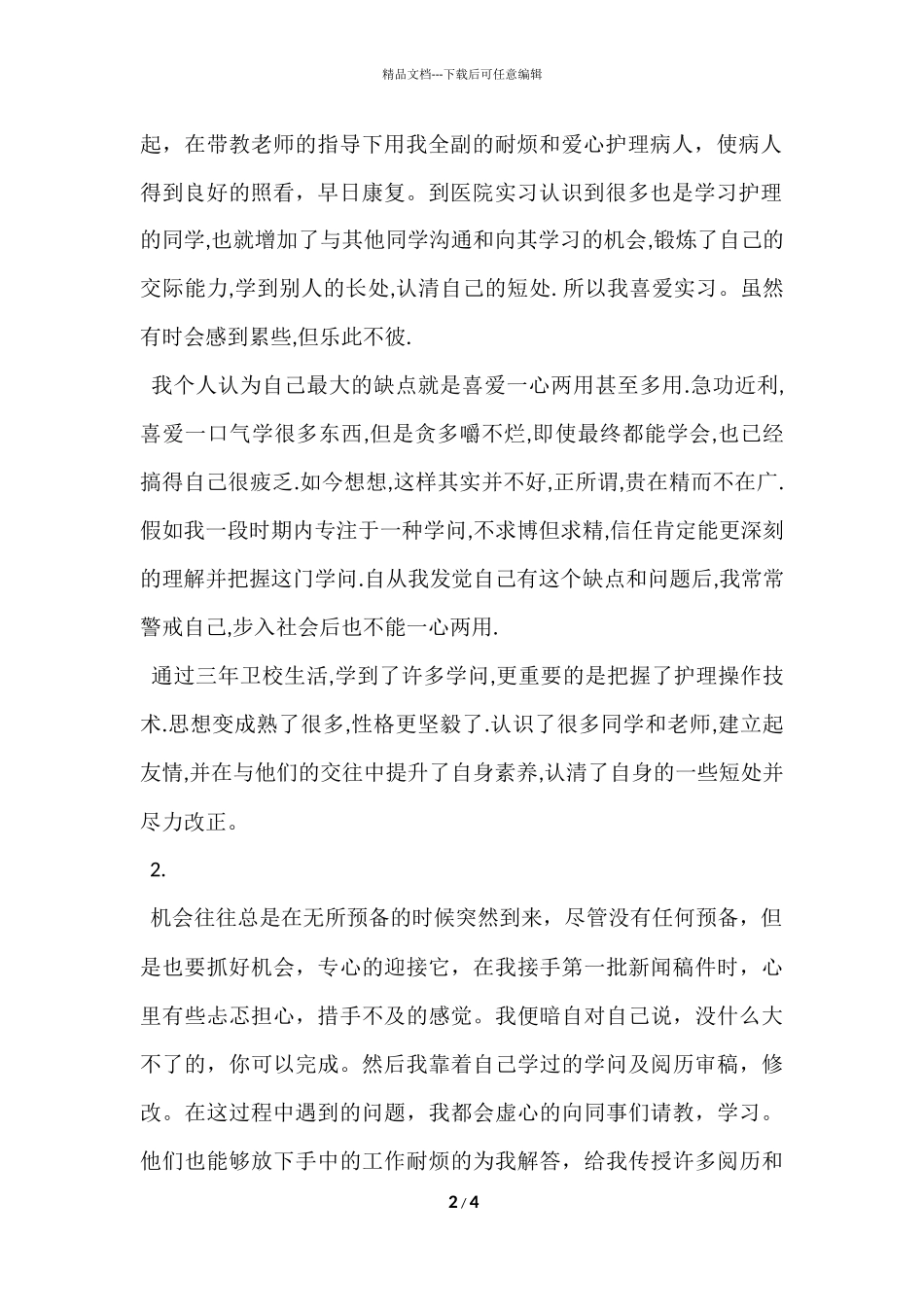 实训自我鉴定_第2页