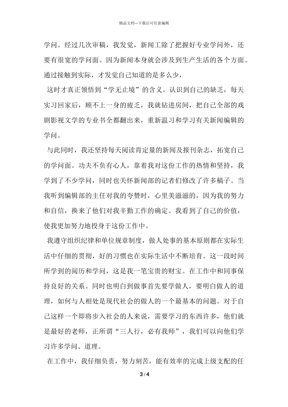 实训自我鉴定_第3页