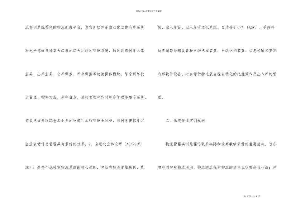 实训系统在物流专业教学的应用_第2页