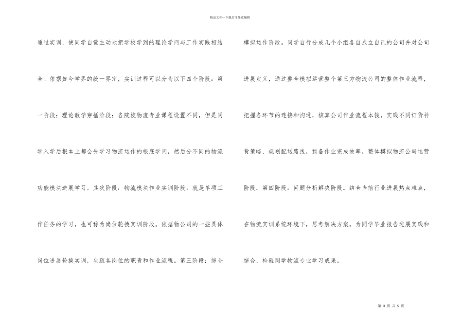实训系统在物流专业教学的应用_第3页