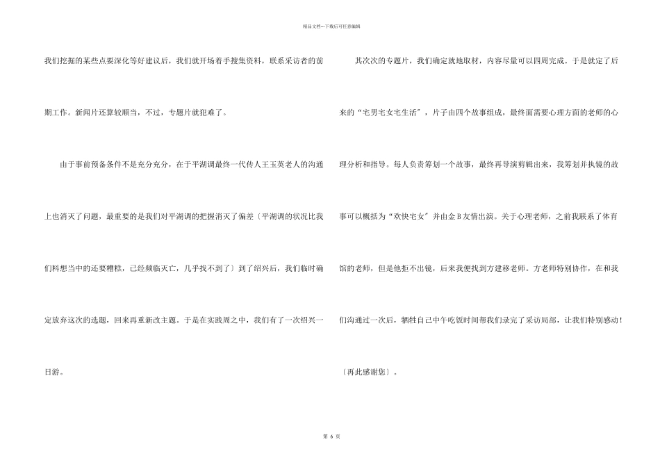 实践周心得体会_第2页