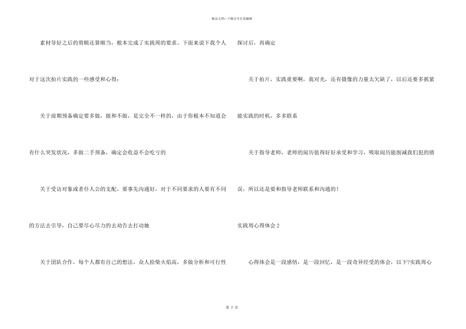 实践周心得体会_第3页