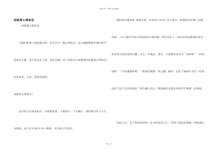 实践周心得体会