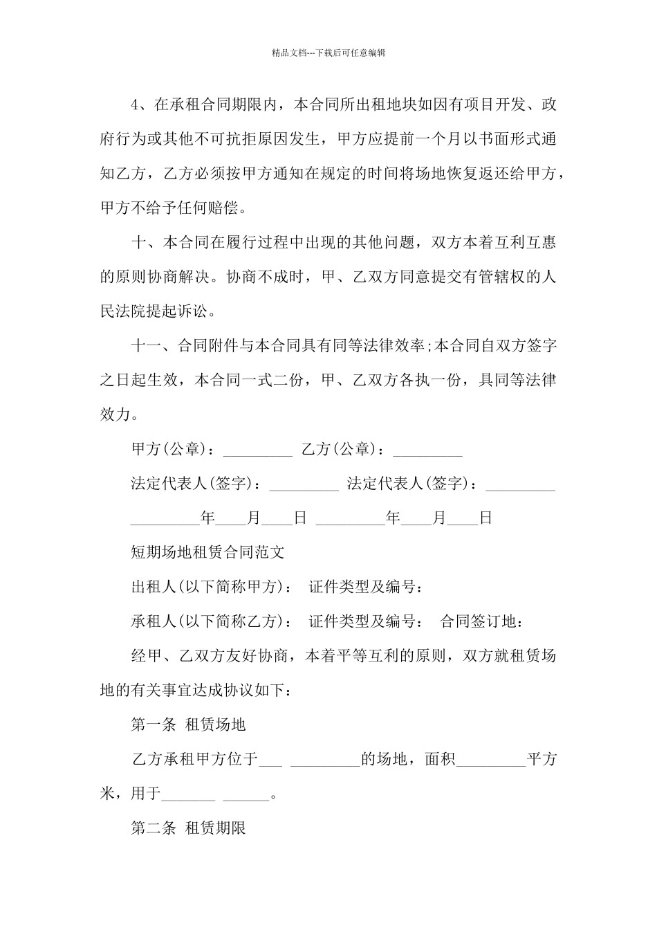 实用短期临时场地租赁合同_第3页