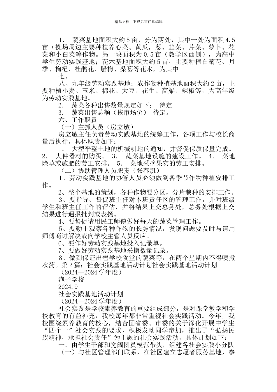 实践基地工作计划_第3页